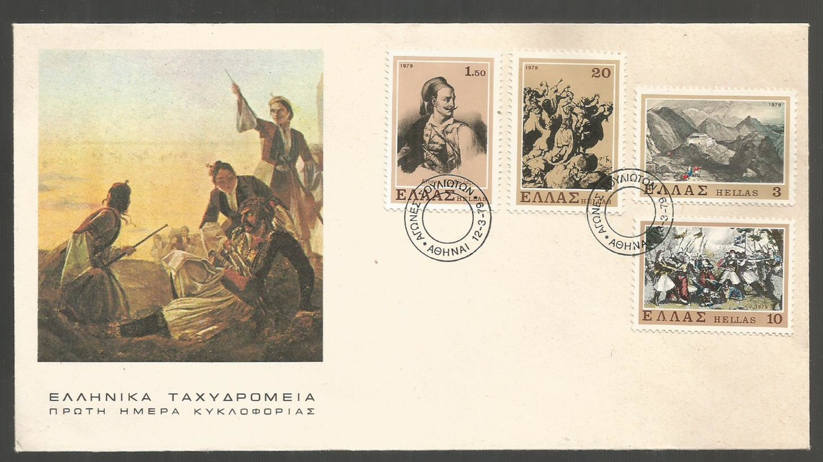 Greece 1979 The Struggle Of The Souliots FDC. - FDC