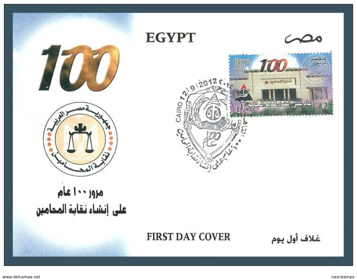 Egypt - 2012 - FDC - ( 100 Years Of The Establishment Of Union Lawyers ) - Cartas & Documentos