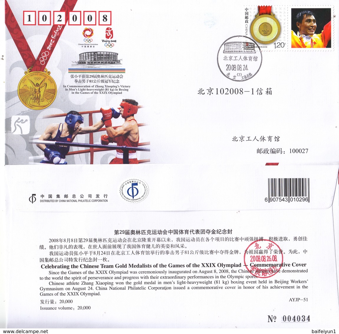China 2008 AYJP-51 29th Olympiad Game The Victory In Boxing Men's 81 Kg   Commemorative Entire Cover - Enveloppes