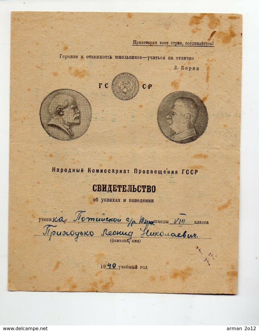 Soviet Union Georgia Poti School Certificate 1940 Lenin Stalin - Diploma & School Reports