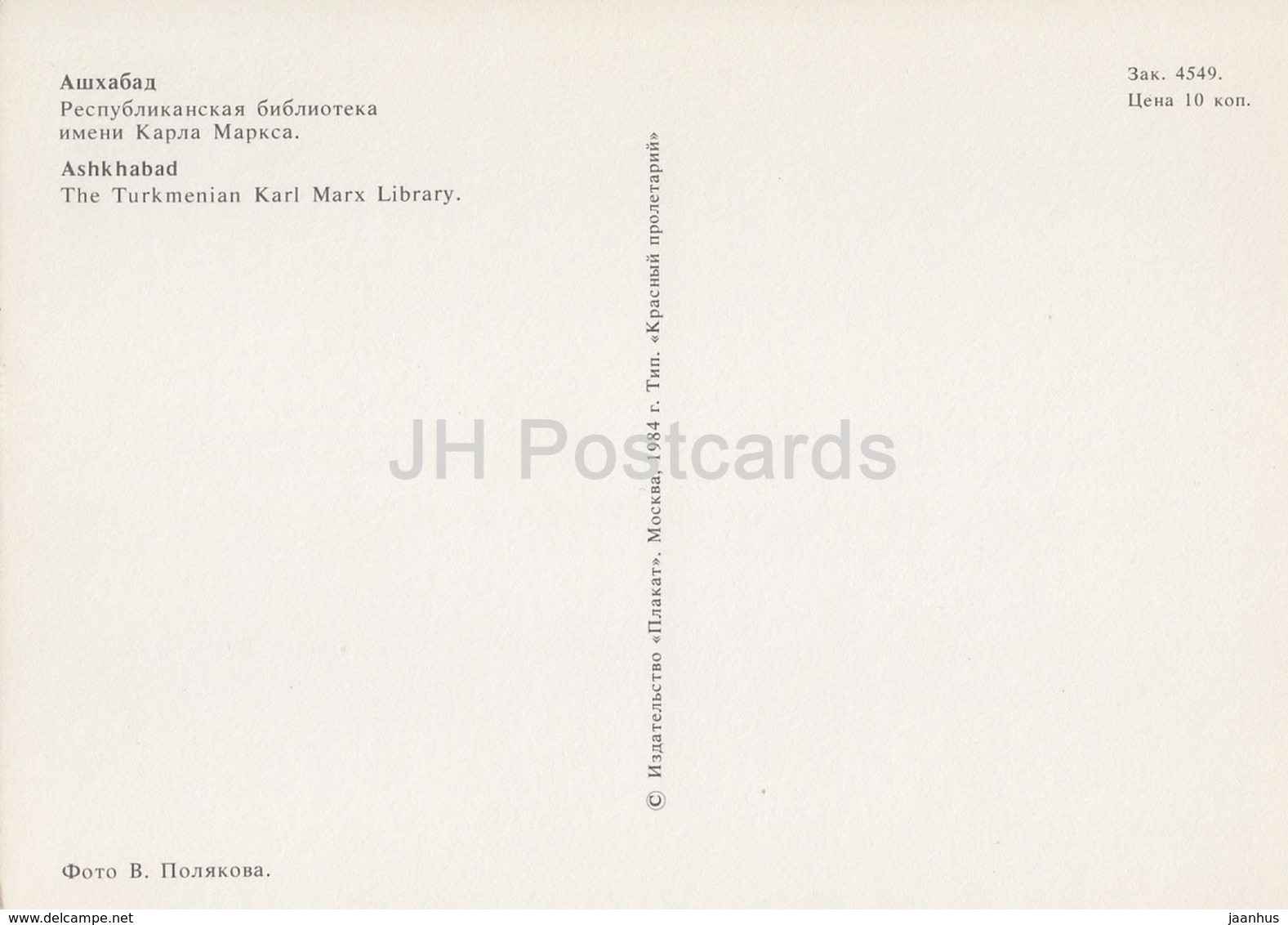 Ashgabat - Ashkhabad - Turkmenian Karl Marx Library - 1984 - Turkmenistan - Unused - Turkmenistan