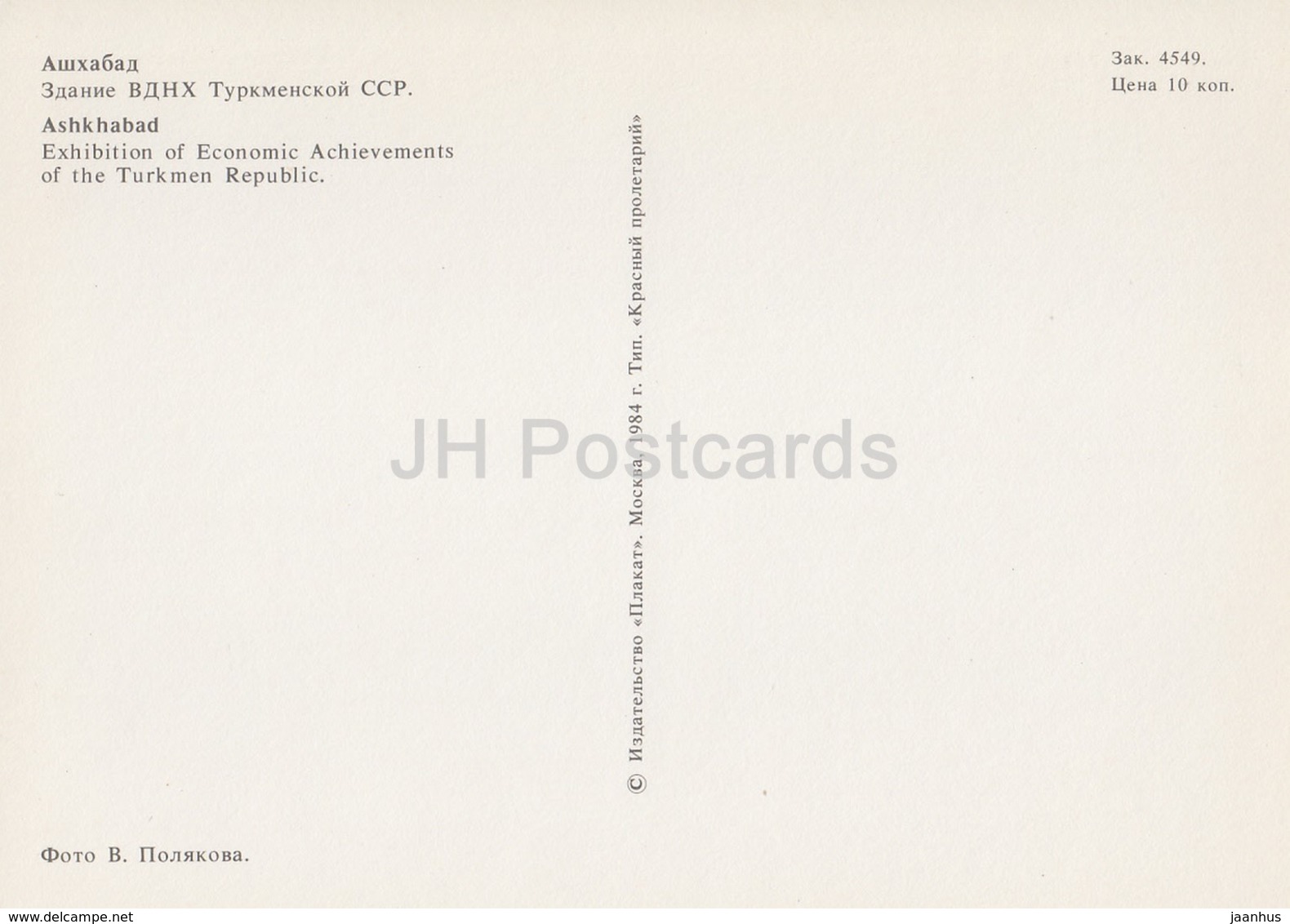 Ashgabat - Ashkhabad - Exhibition Of Economic Achievments Of The Turkmen Republic - 1984 - Turkmenistan - Unused - Turkmenistan