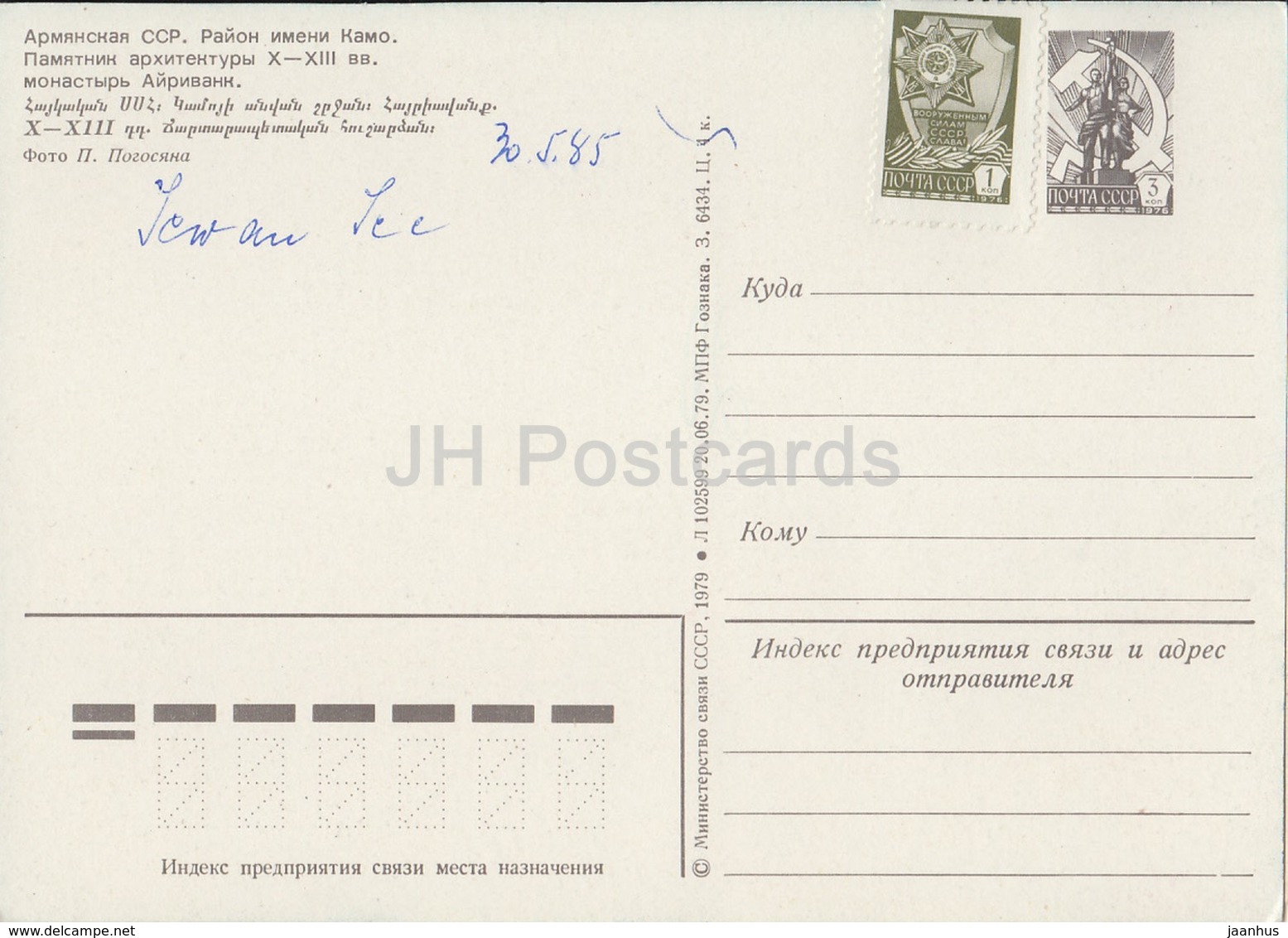 Kamo District - Ayrivank Monastery - Postal Stationery - 1979 - Armenia USSR - Used - Arménie