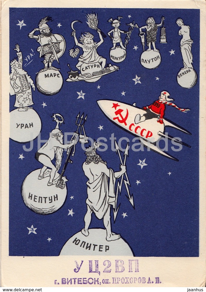 Rocket - Planets - UC2WP Vitebsk - QSL Card - 1960 - Russia USSR - Used - Autres & Non Classés