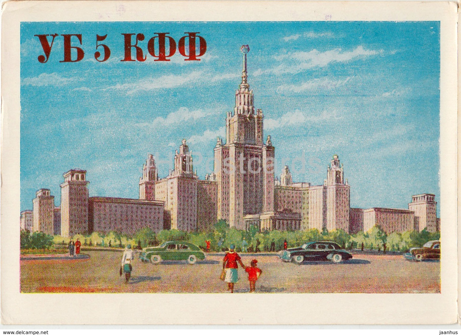 Moscow - Palace Of Science - The Lomonosov State University - UB5KFF - QSL Card - 1959 - Russia USSR - Used - Autres & Non Classés