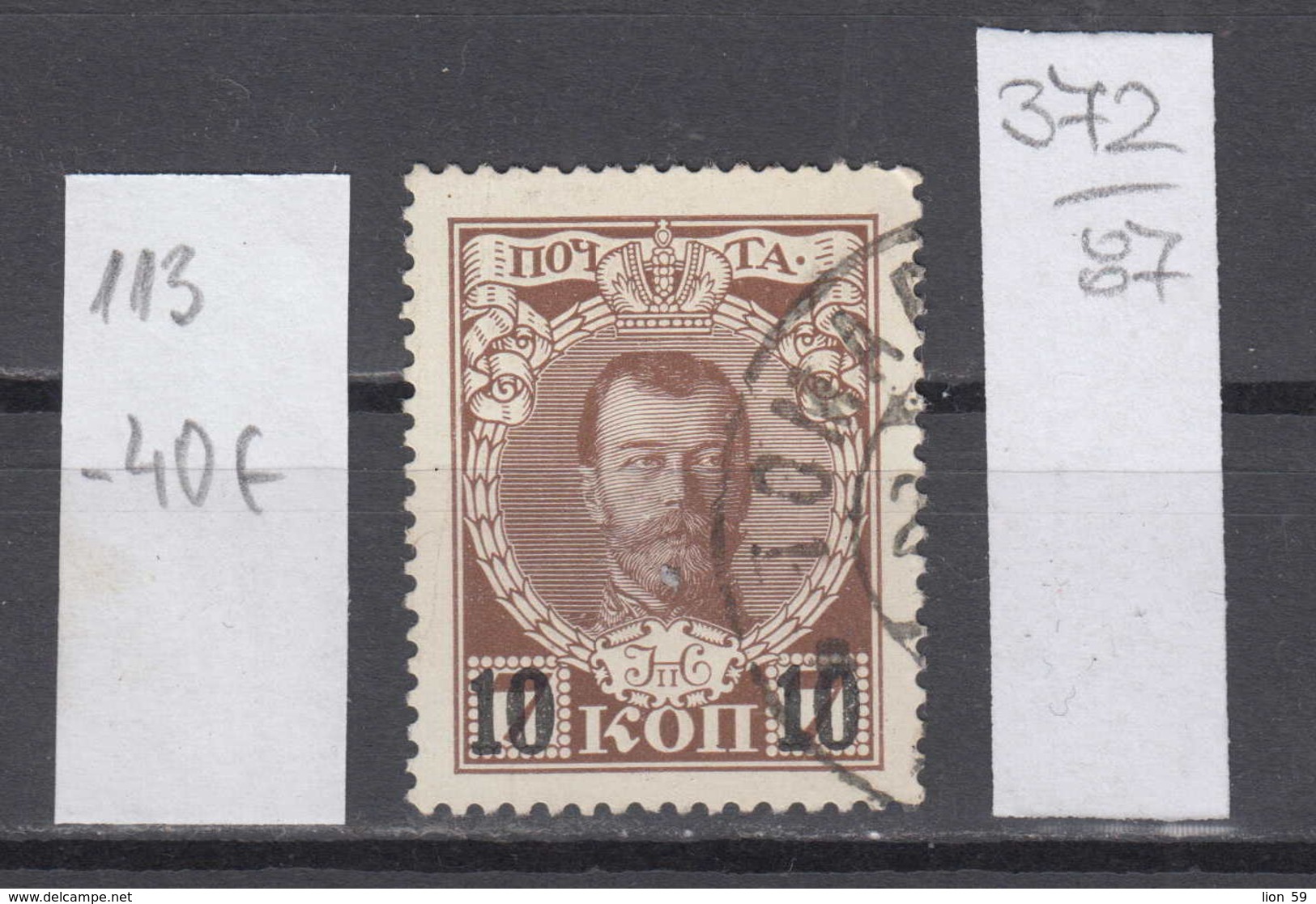 87K372 / 1916 - Michel Nr. 113 - Overprint 10 / 7 K. Nicholas II - Former Emperor Of All Russia , Used ( O ) Russia - Gebraucht