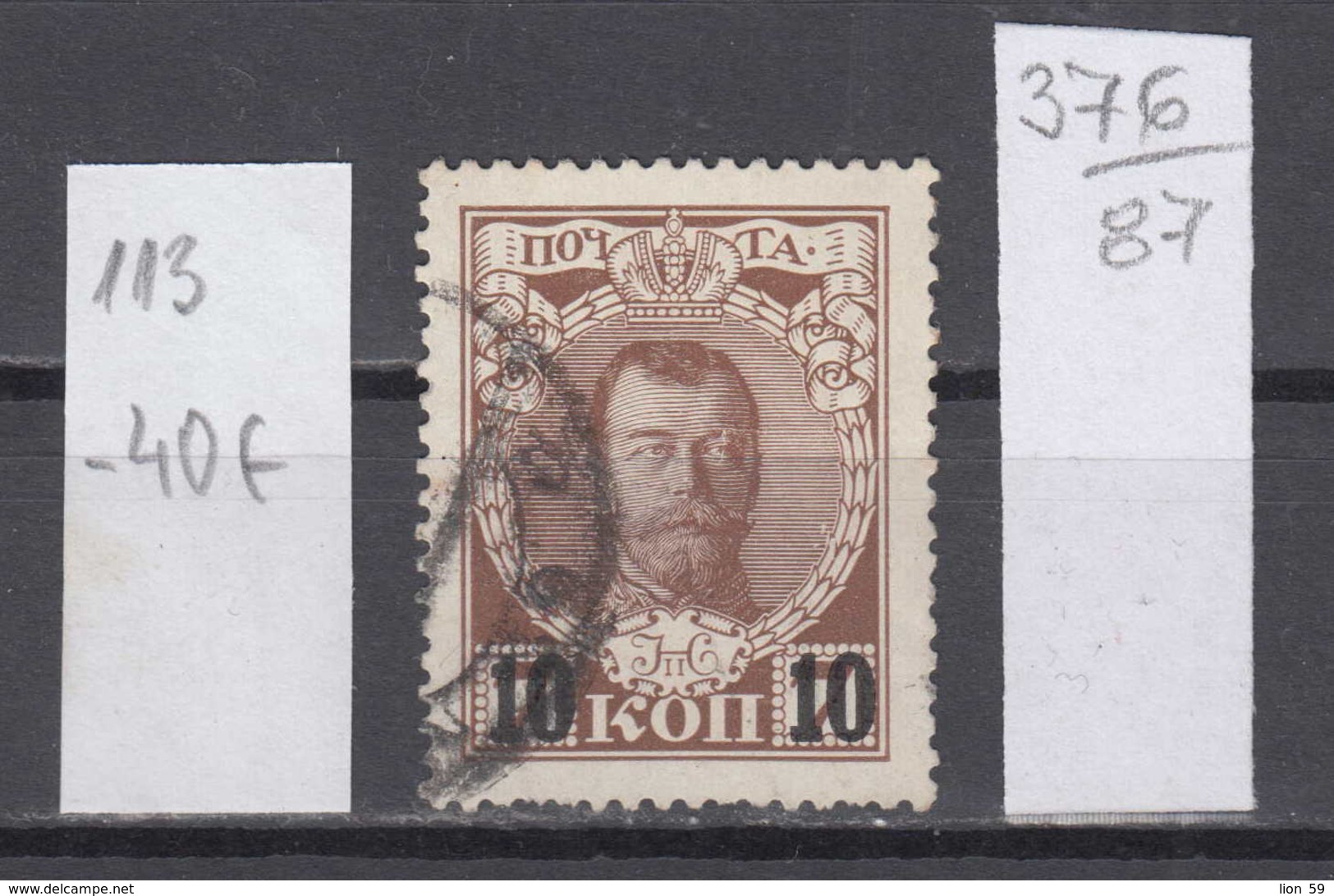 87K376 / 1916 - Michel Nr. 113 - Overprint 10 / 7 K. Nicholas II - Former Emperor Of All Russia , Used ( O ) Russia - Gebraucht