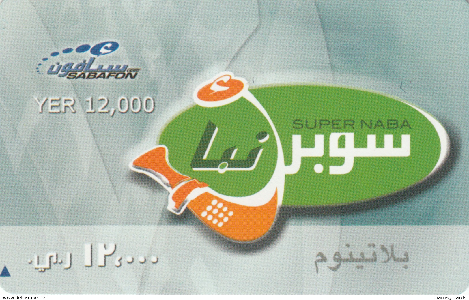 YEMEN - Sabafon Prepaid Card, YER 12,000 (Blue Arrow Bottom Left), Sample No CN And Barcode - Yémen