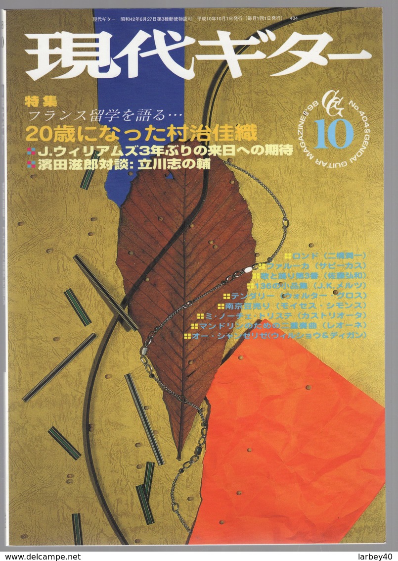 Revue Musique  En Japonais -   Guitar  Guitare - N° 404 - 1998 - Muziek