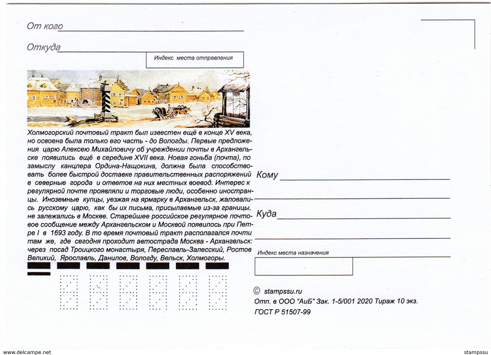 2806 Mih 2584 Russia 01 2020 Maximum Card 1 Program Europe Ancient Postal Routes - Other (Earth)
