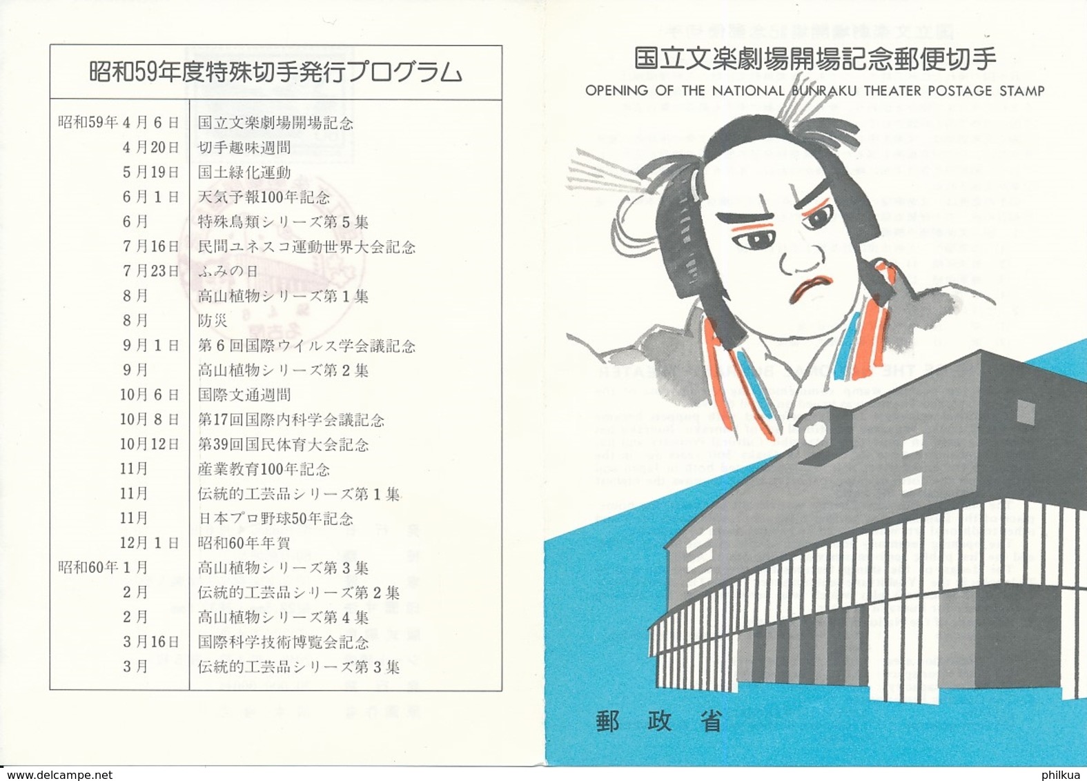 1984 Japan First Day Leaflet - Opening Of The National Bunraku Theater - Other & Unclassified
