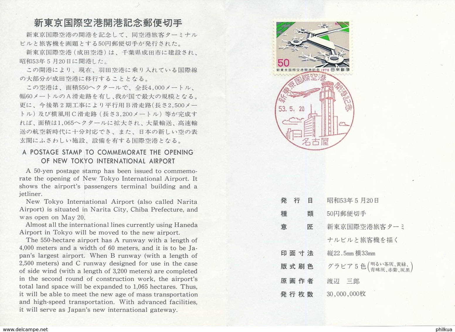 1978 Japan First Day Leaflet - Tokyo International Airport - Other & Unclassified