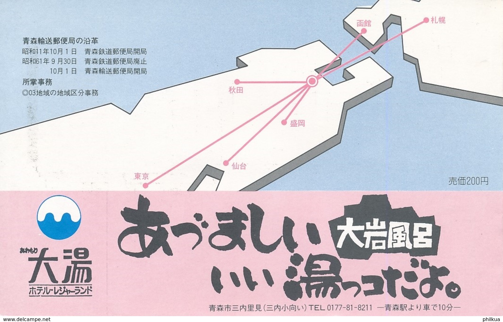 1987 Japan Leaflet - Railway / Locomotive - Covers & Documents