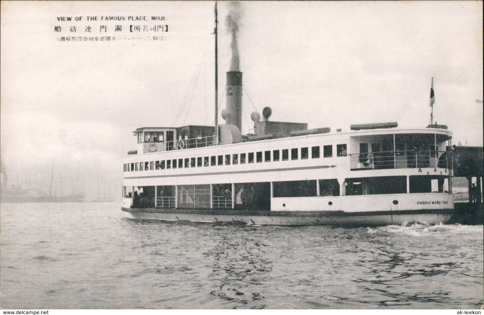 Postcard Japan Moji Japan Nippon Ship, Dampfer Schiffsfoto-AK 1950 - Sonstige & Ohne Zuordnung