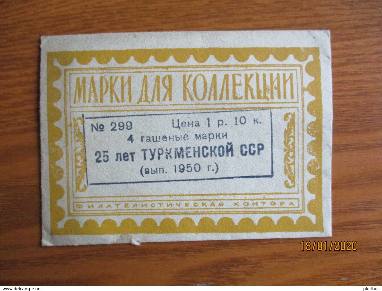 RUSSIA USSR 1950 ORIGINAL Empty COVER FOR SET OF STAMPS 25th Anniversary Of Turkmenia , 0 - Other & Unclassified