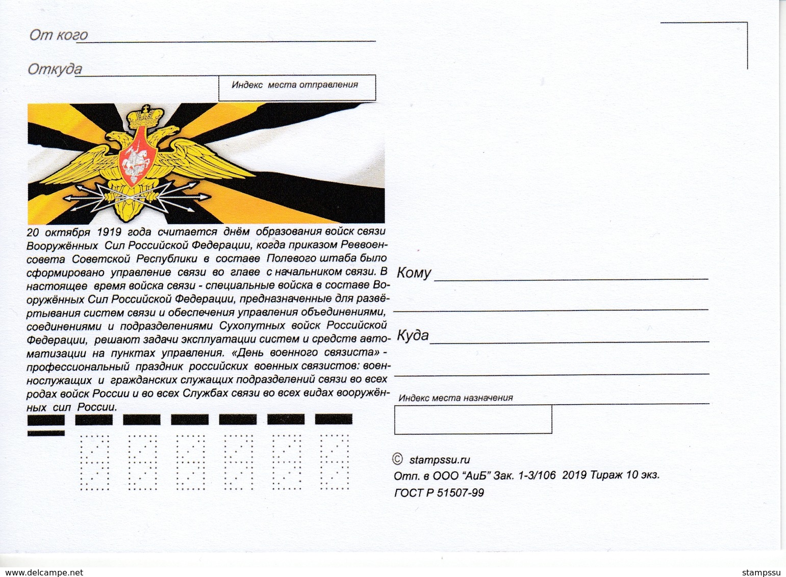 2776 Mih 2555 Russia 10 2019 Maximum Card 3 Communications Troops Of The Armed Forces Of The Russian - Tarjetas Máxima