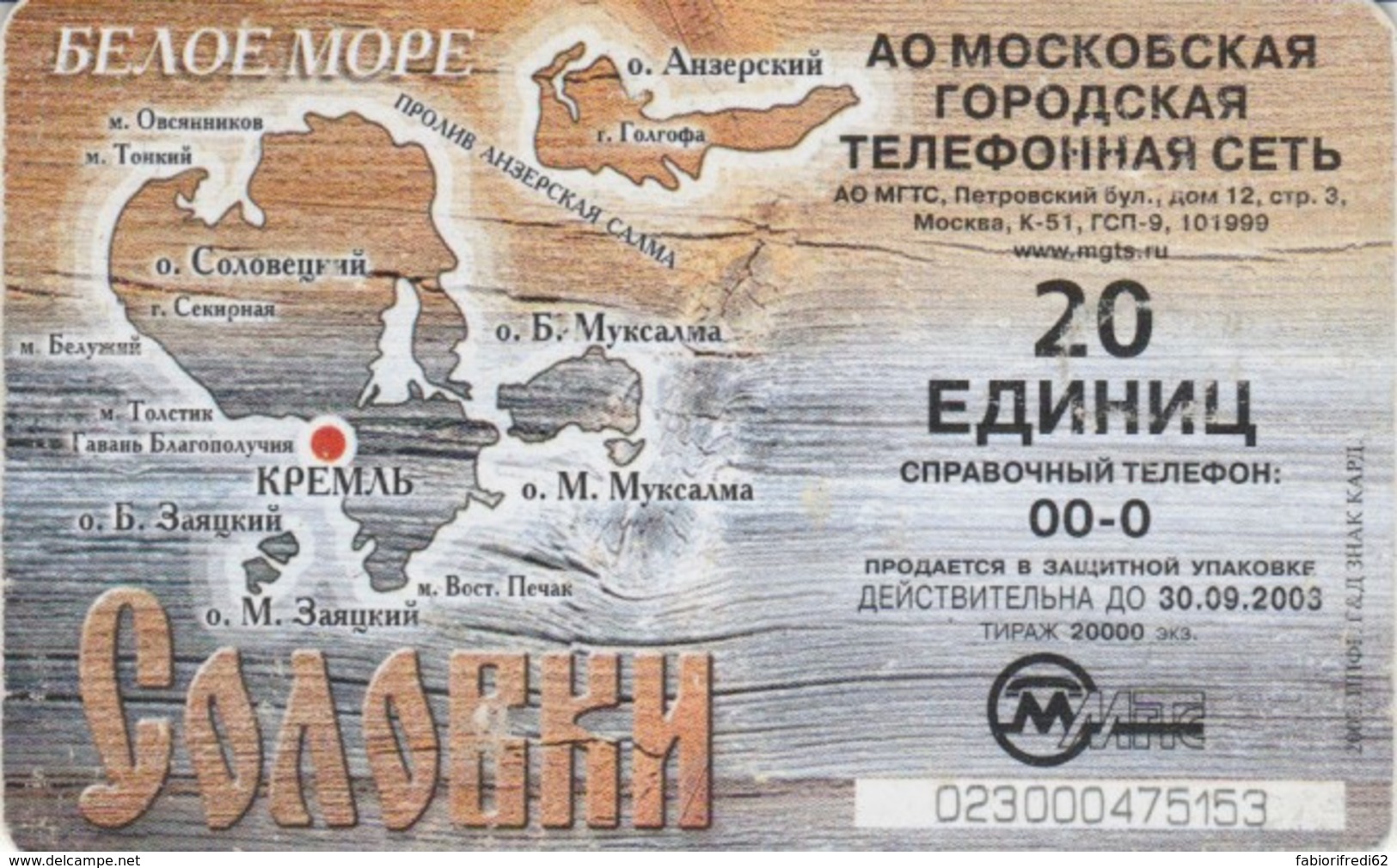 PHONE CARD RUSSIA (E55.23.2 - Rusia