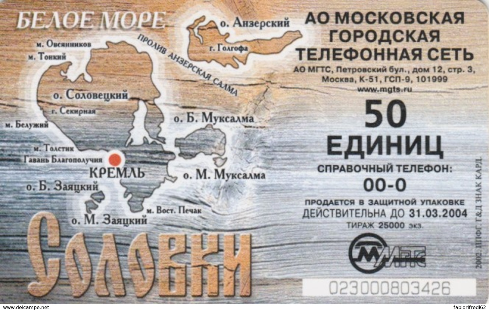 PHONE CARD RUSSIA (E55.23.8 - Russland