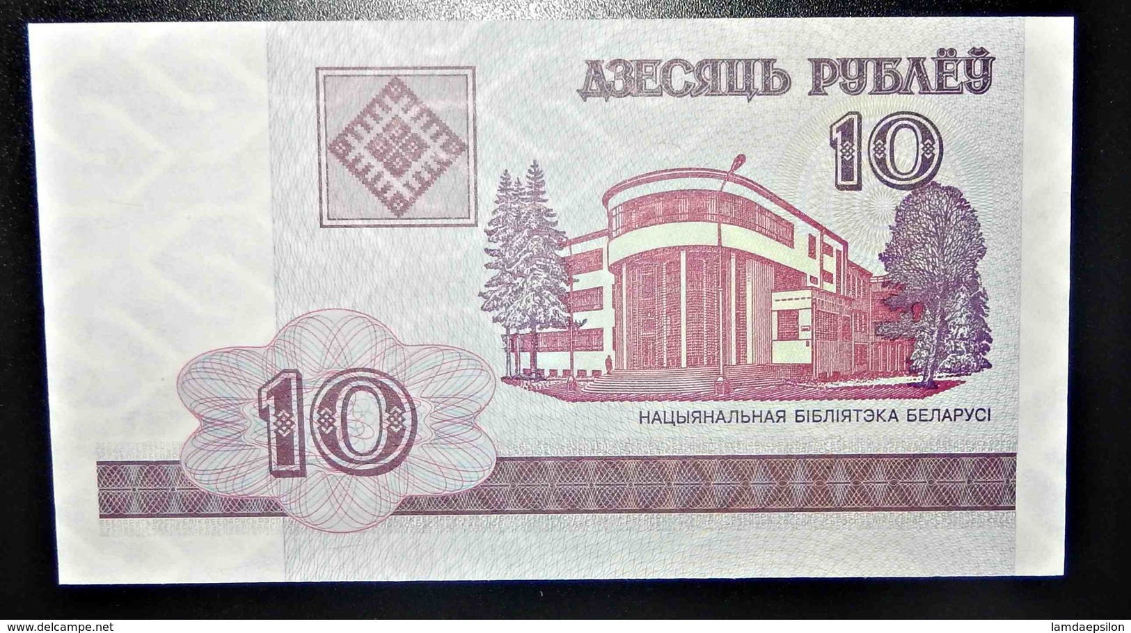 A1 BILLETS DU MONDE WORLD BANKNOTES 10 BELARUSIAN RUBLE - Otros & Sin Clasificación