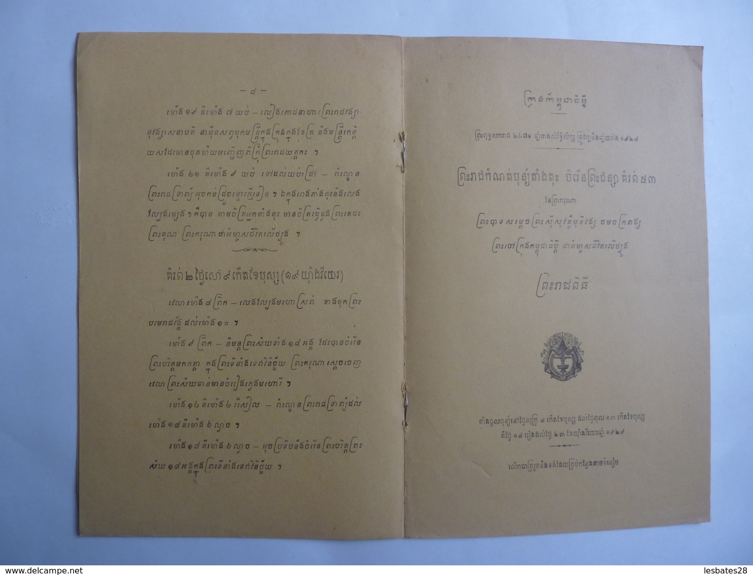 CAMBODGE Phnom Phenh FÊTES ROYALES 53e Anniversaire Sa Majesté Préa Bat Samdach Préa Sisowthmonivong En1929 - Programmi