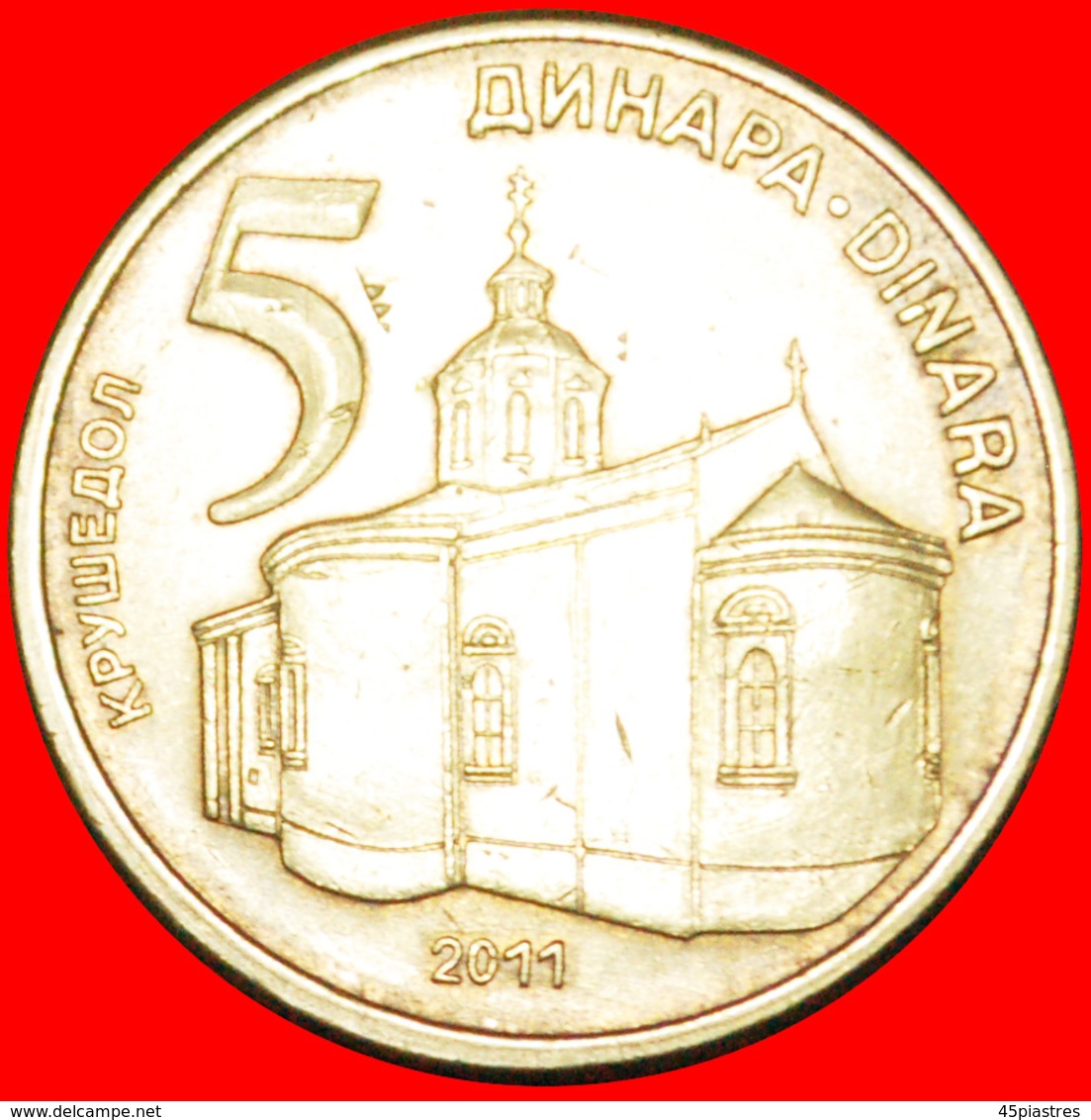 · MONASTERY (2011-2012): SERBIA ★ 5 DINAR 2011! LOW START ★ NO RESERVE! - Serbia