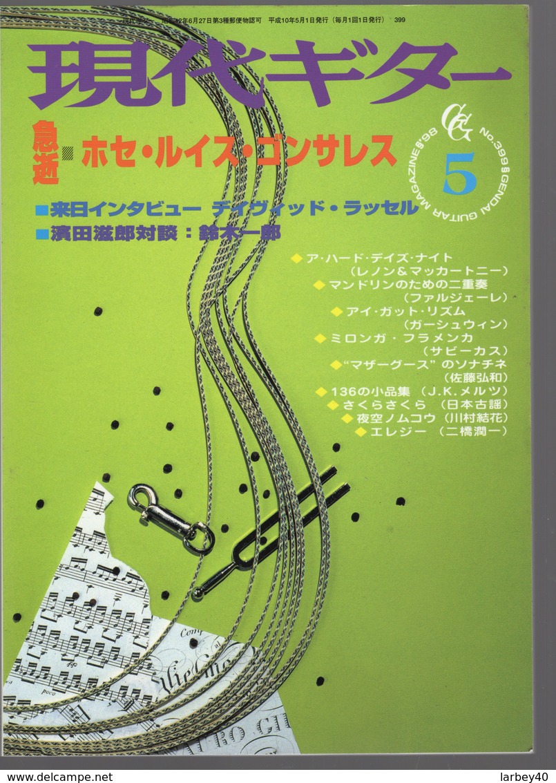 Revue Musique  En Japonais -  Gendai Guitar  Guitare - N° 399 - 1998 - Musique