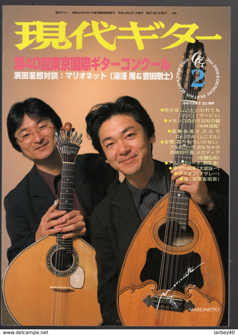 Revue Musique  En Japonais -  Gendai Guitar  Guitare - N° 396 - 1998 - Marionetto - Musik