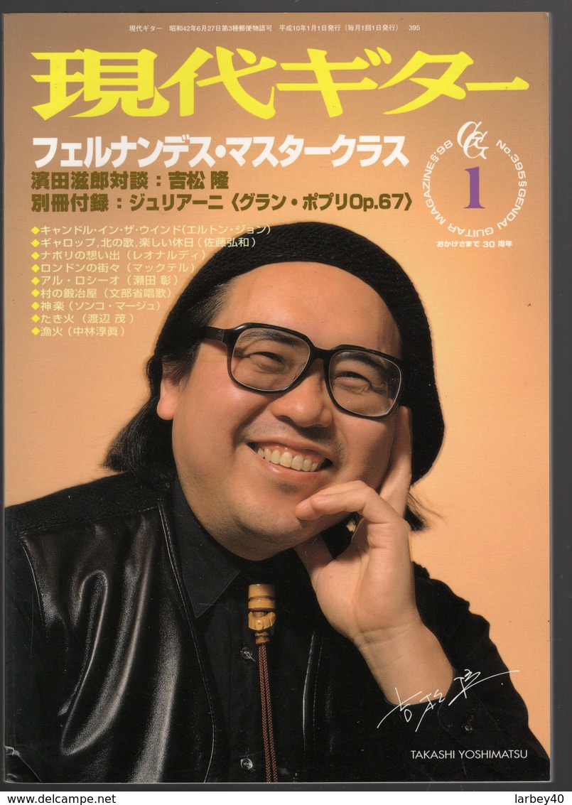 Revue Musique  En Japonais -  Gendai Guitar  Guitare - N° 395 - 1998 - Takashi Yoshimatsu - Musica