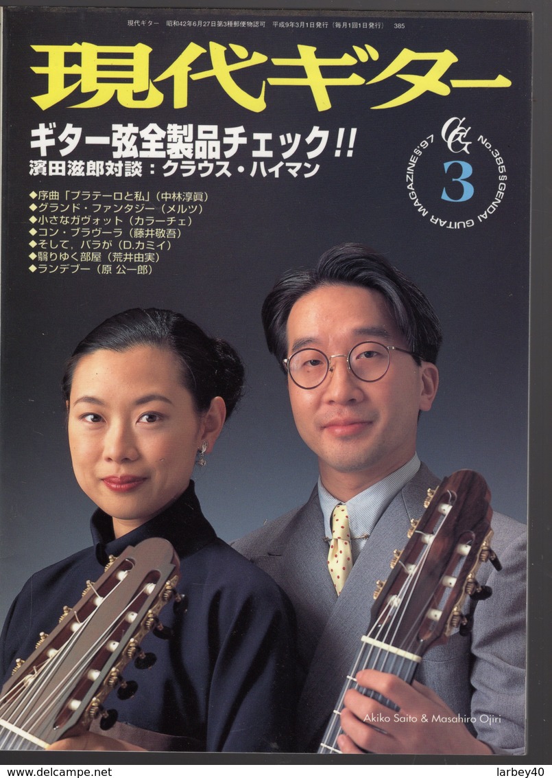 Revue Musique  En Japonais -  Gendai Guitar  Guitare - N° 385 - 1997 - Akiko Saito & Masahiro Ojiri - Musica