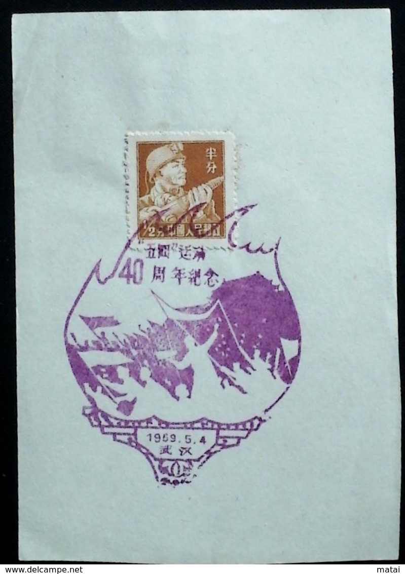 CHINA  CHINE CINA 1959 Commemorative Postmark  纪念邮戳 - 14 - Lettres & Documents