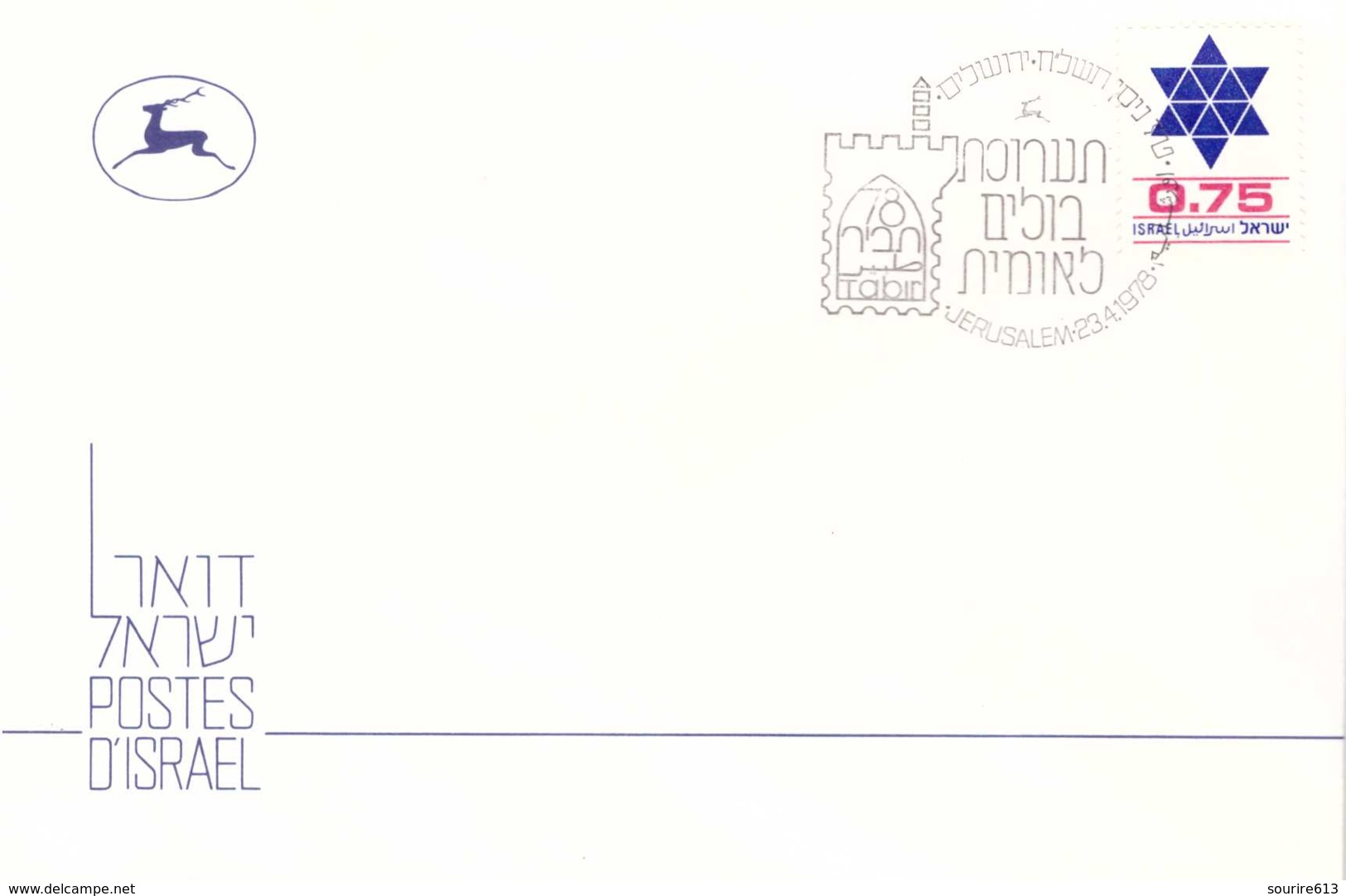 Fdc ISRAEL 1978  Etoile De David - Jewish