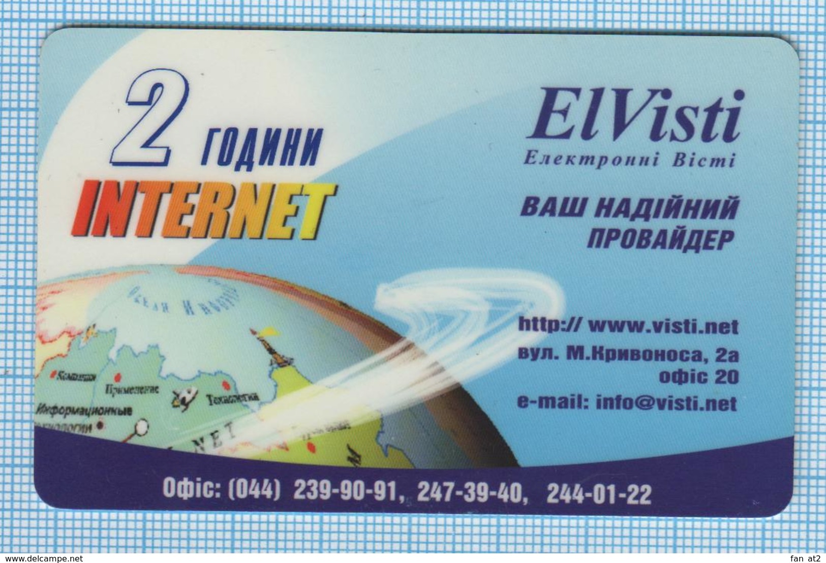 UKRAINE / Prepaid Internet Card / ELVisti. 2001-2002 - Other & Unclassified