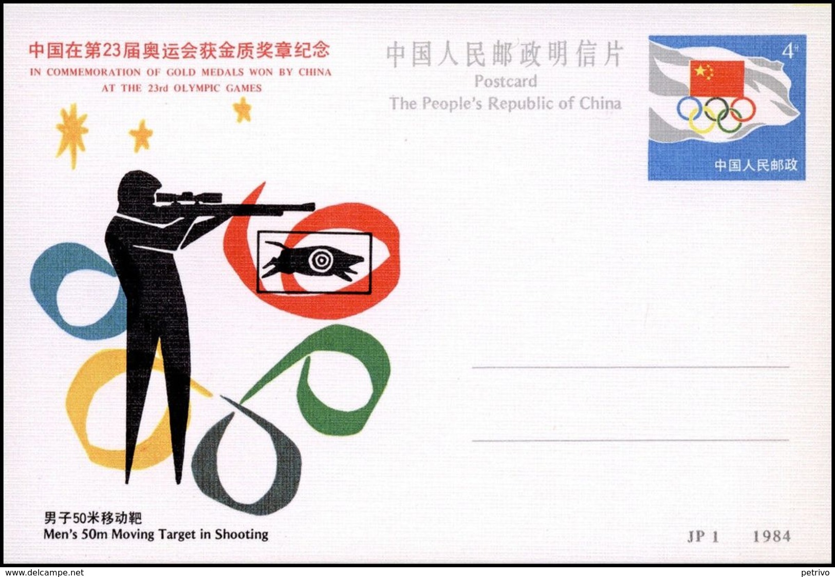 China - 1984 I - Olympic Games 1984 - Stationery Card  (shooting) - Estate 1984: Los Angeles