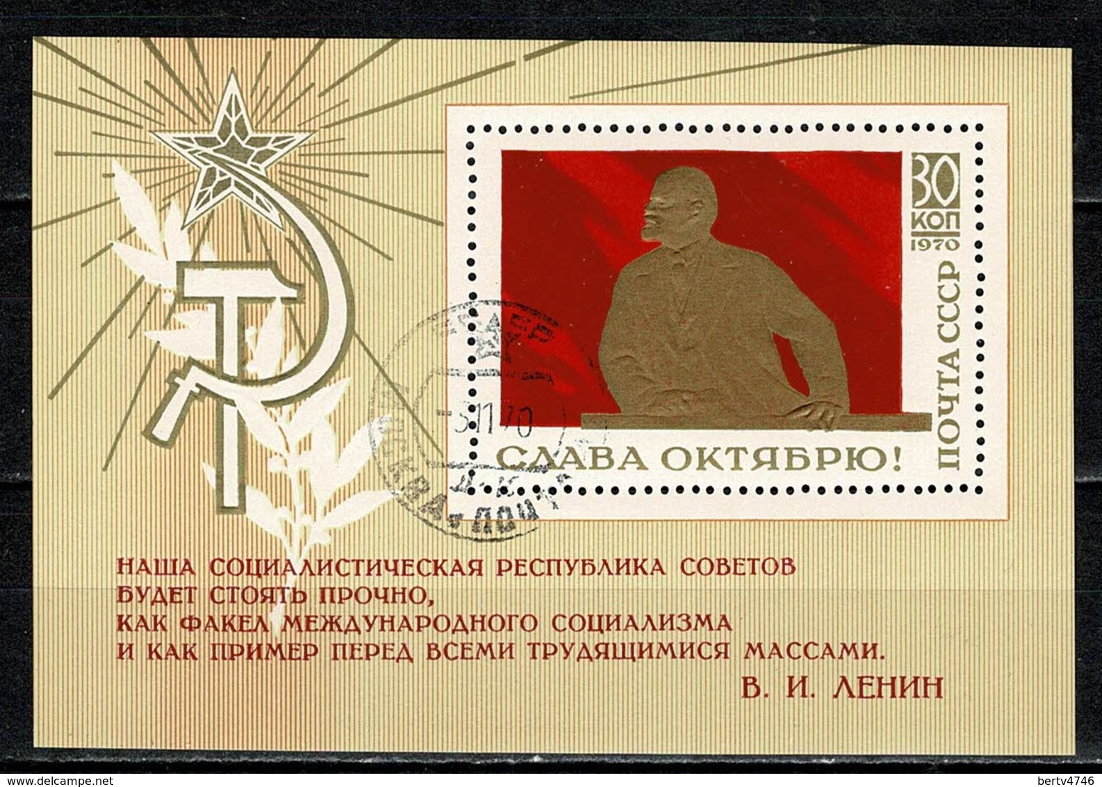 USSR 1970  Yv  Bf 64 (o), Mi Bl 65 (o) Used - Blocs & Feuillets