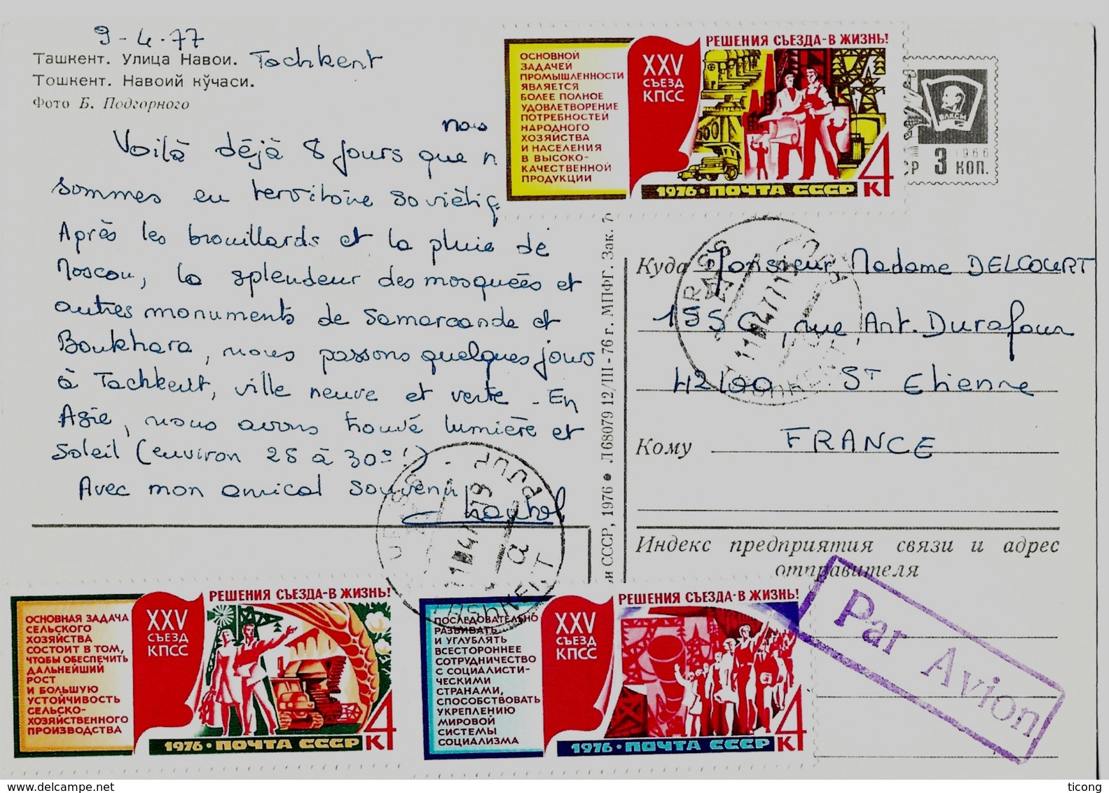 TACHKENT OUZBEKISTAN PERIODE SOVIETIQUE 1977 POUR SAINT ETIENNE FRANCE - ENTIER POSTAL AUTOBUS, TRAMWAY, VUE DE LA VILLE - Ouzbékistan