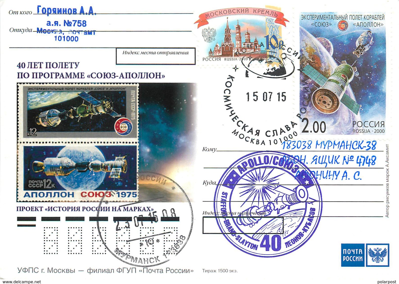 RUSSIA 2015 183. 40 Years. Experimental Flight "Soyuz" - "Apollo". Moscow - Russia & URSS