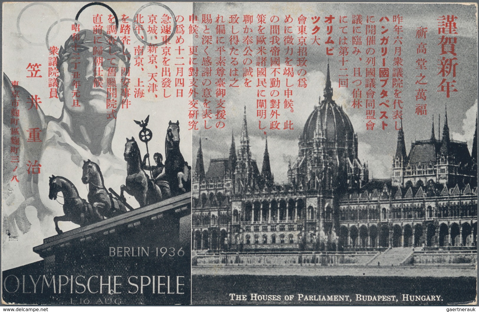 Thematik: Olympische Spiele / Olympic Games: 1940, XII Tokyo Olympic Summer Games: 1937 New Years Po - Sonstige & Ohne Zuordnung