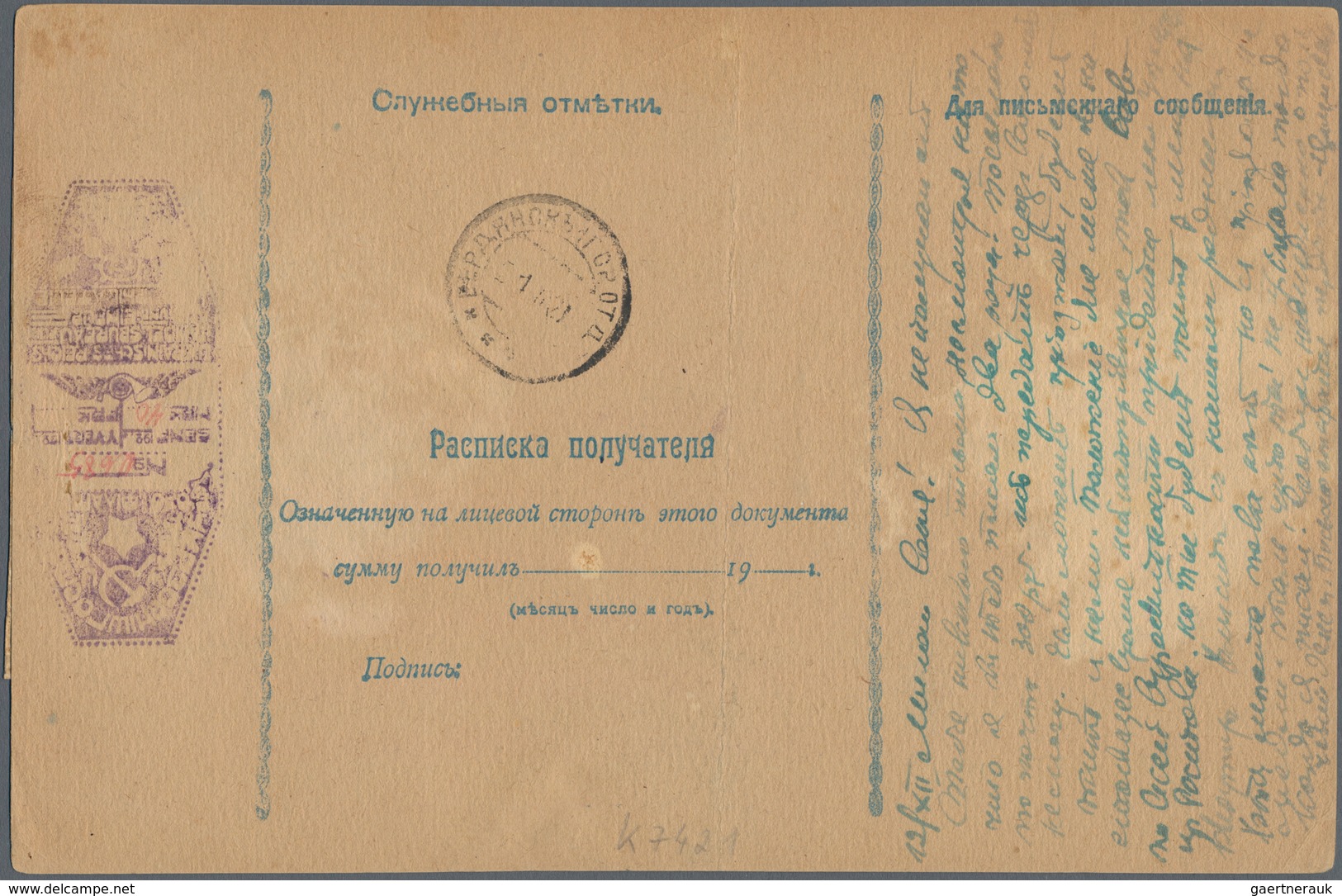 Russland - Post Der Bürgerkriegsgebiete: Denikin-Armee: 1920/21, Commercially Used Postal Money Orde - Other & Unclassified