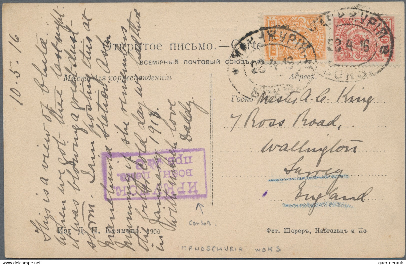 Russische Post In China: 1916, Unoverprinted 1 K., 3 K. Tied Two Strikes Of Oval "MANDZURIYA VOKS. 2 - China