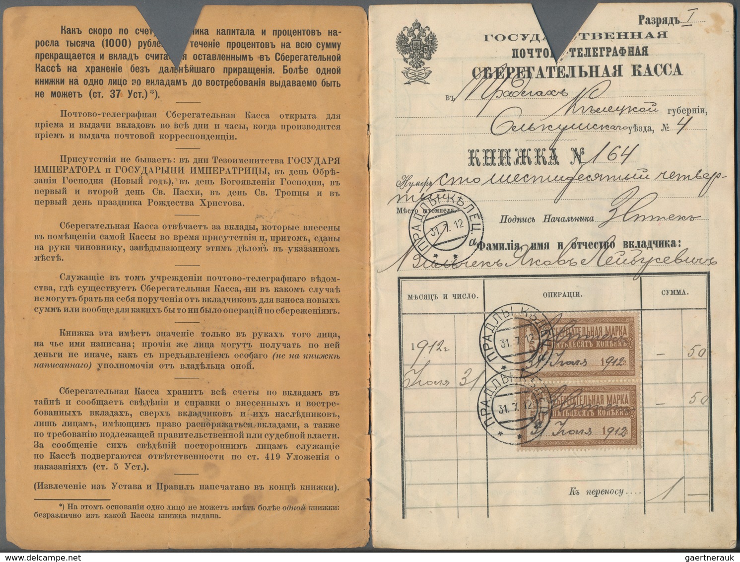 Russland - Besonderheiten: 1912, With Paper Cut At The Top After Complete Payment Of The Credit Canc - Other & Unclassified