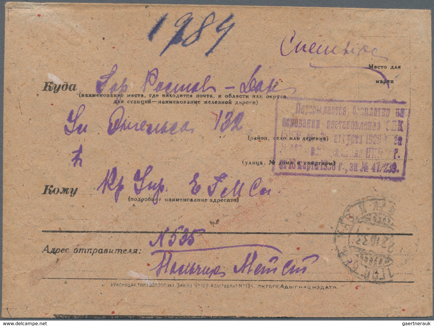 Sowjetunion - Besonderheiten: 1933, Stampless Express Cover With Printed Inscriptions On Reverse In - Sonstige & Ohne Zuordnung