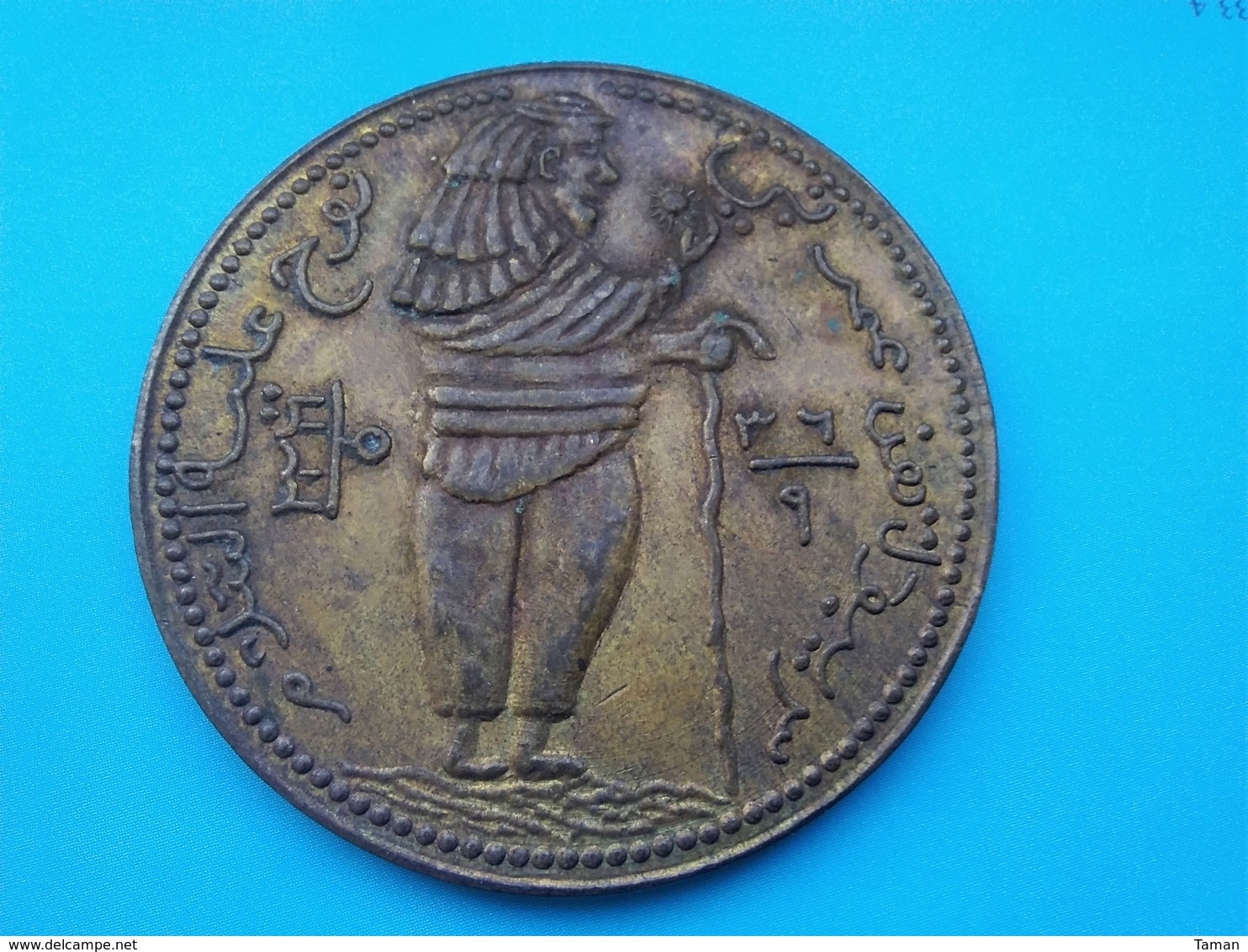 INDE  ?   Médaille à Identifier.  India ? - Andere & Zonder Classificatie