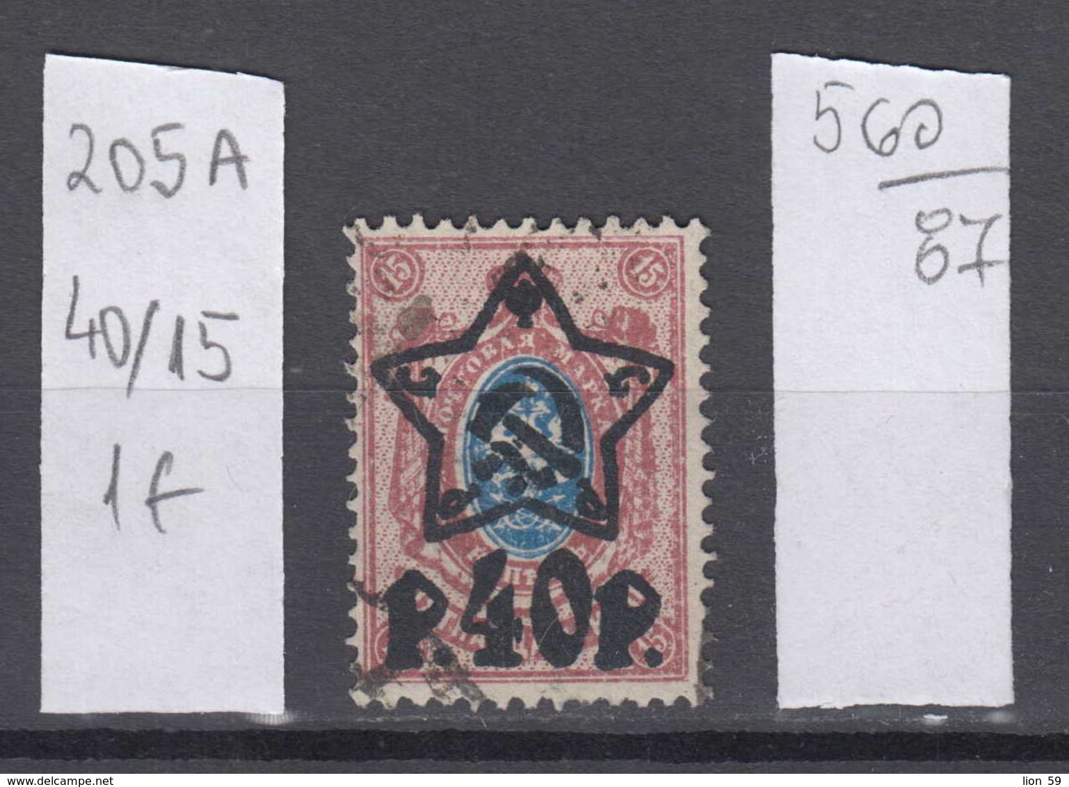 87K560 / 1922 - Michel Nr. 204 A - Overprint 40 R. / 15 K. - Freimarken , Used ( O ) Russia Russie - Used Stamps