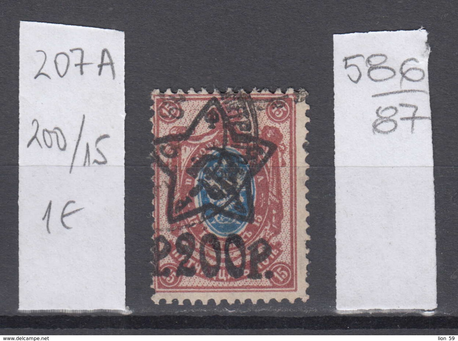 87K586 / 1922 - Michel Nr. 207 A - Overprint 200 R. / 15 K. - Freimarken , Used ( O ) Russia Russie - Used Stamps