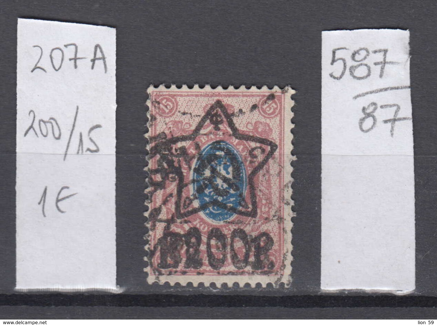 87K587 / 1922 - Michel Nr. 207 A - Overprint 200 R. / 15 K. - Freimarken , Used ( O ) Russia Russie - Used Stamps