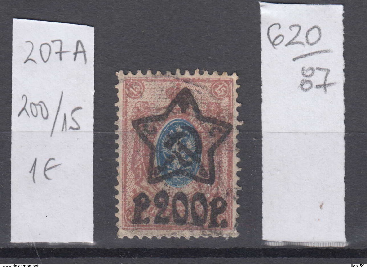 87K620 / 1922 - Michel Nr. 207 A - Overprint 200 R. / 15 K. - Freimarken , Used ( O ) Russia Russie - Used Stamps