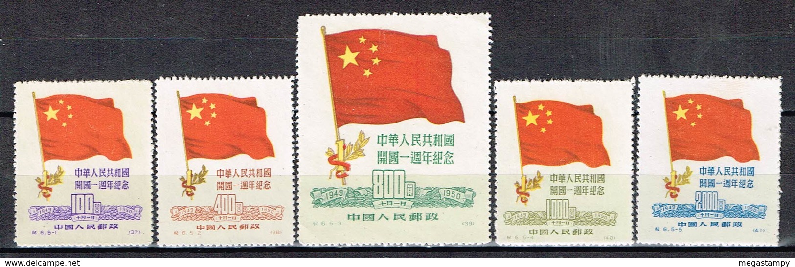 China -CHINE 1950, 1st Anniv. Of The Foundation Of Peoples Republic Of China, Mi. 77 - 81 II Unused - Neufs