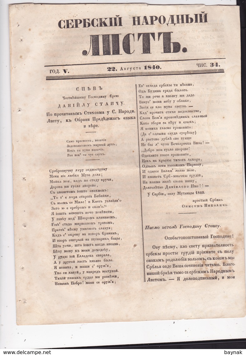 SERBIA  --  ,,  SERBSKI NARODNI LIST ,,   SERBIAN NEWSPAPER, ZEITUNG   --  1840  --  8  PAGES, SEITEN, STRANICA - Serbia