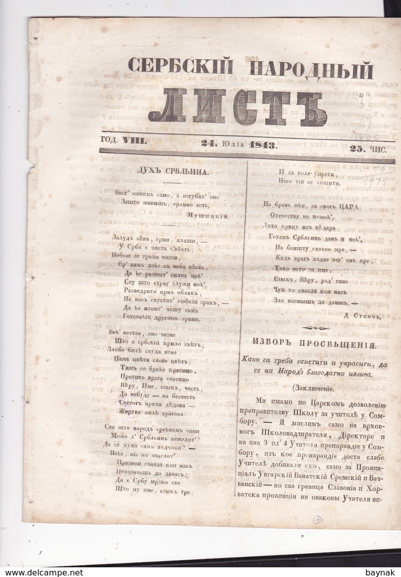 SERBIA  --  ,,  SERBSKI NARODNI LIST ,,   SERBIAN NEWSPAPER, ZEITUNG   --  1843  --  6  PAGES, SEITEN, STRANICA - Serbien