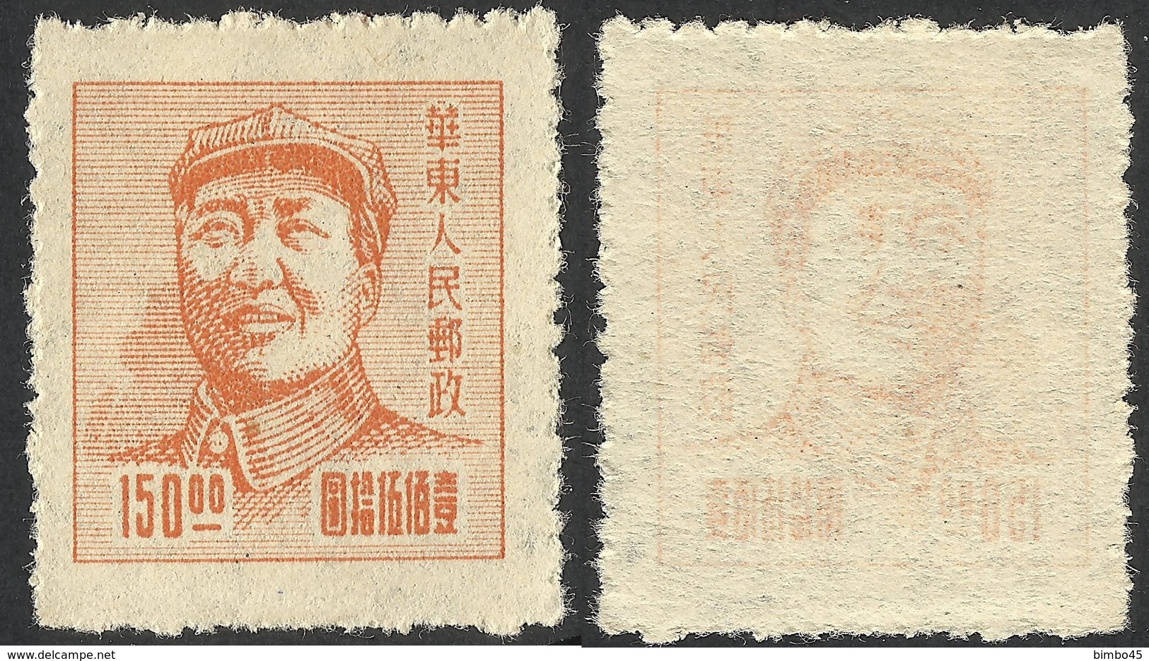 ERROR--CHINA ABKLATSCH--RECTO / VERSO--MAO ZEDONG--1949 - China Oriental 1949-50